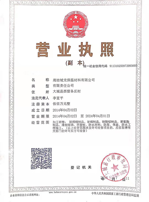 橡塑板廠家營(yíng)業(yè)執(zhí)照